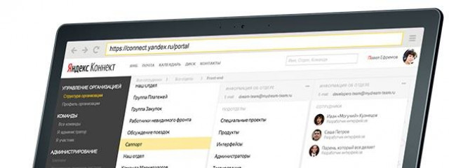 Яндекс.Коннект запущен официально