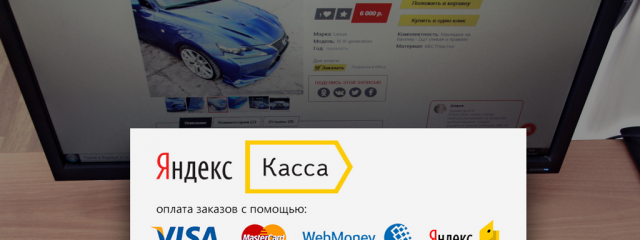 Сервисы «Яндекса» начали принимать оплату через Систему быстрых платежей
